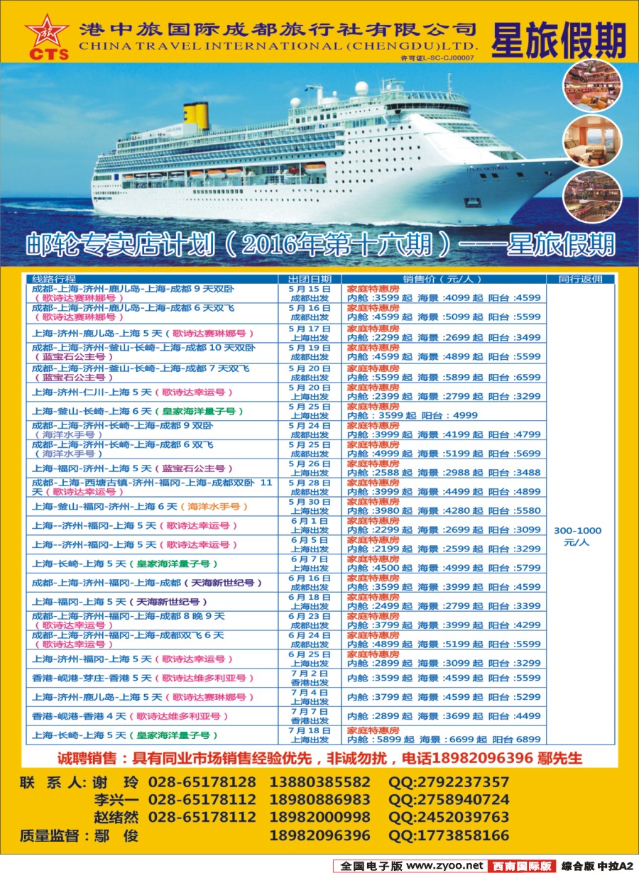 H中拉A2  港中旅 游轮部