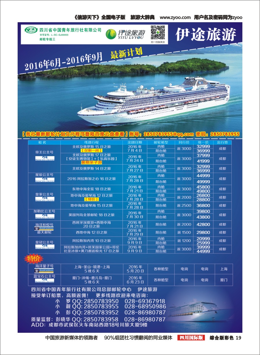 H彩019  省青旅-伊途旅游-邮轮｛02612｝