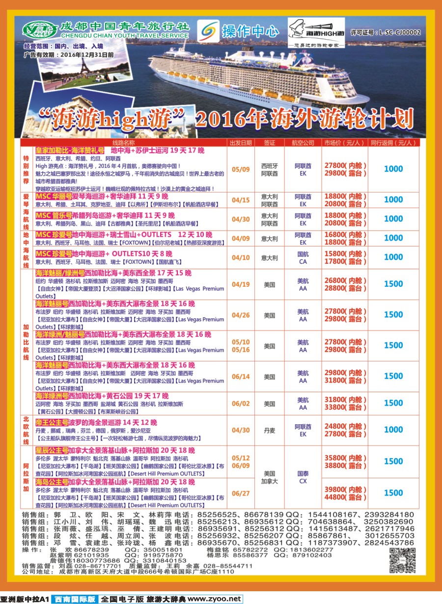 L中拉A1  成都青旅操作中心-海游HIGH游-游轮1