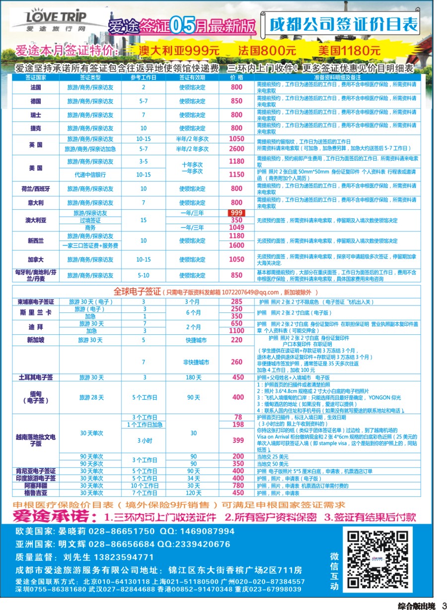 H003  爱途签证、机票