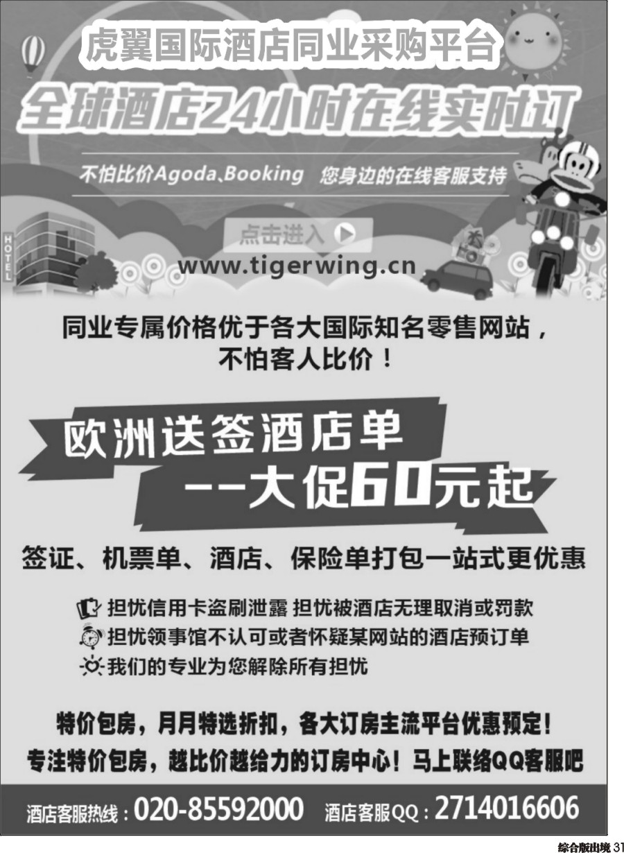 H031  虎翼国际同业酒店实时预订平台