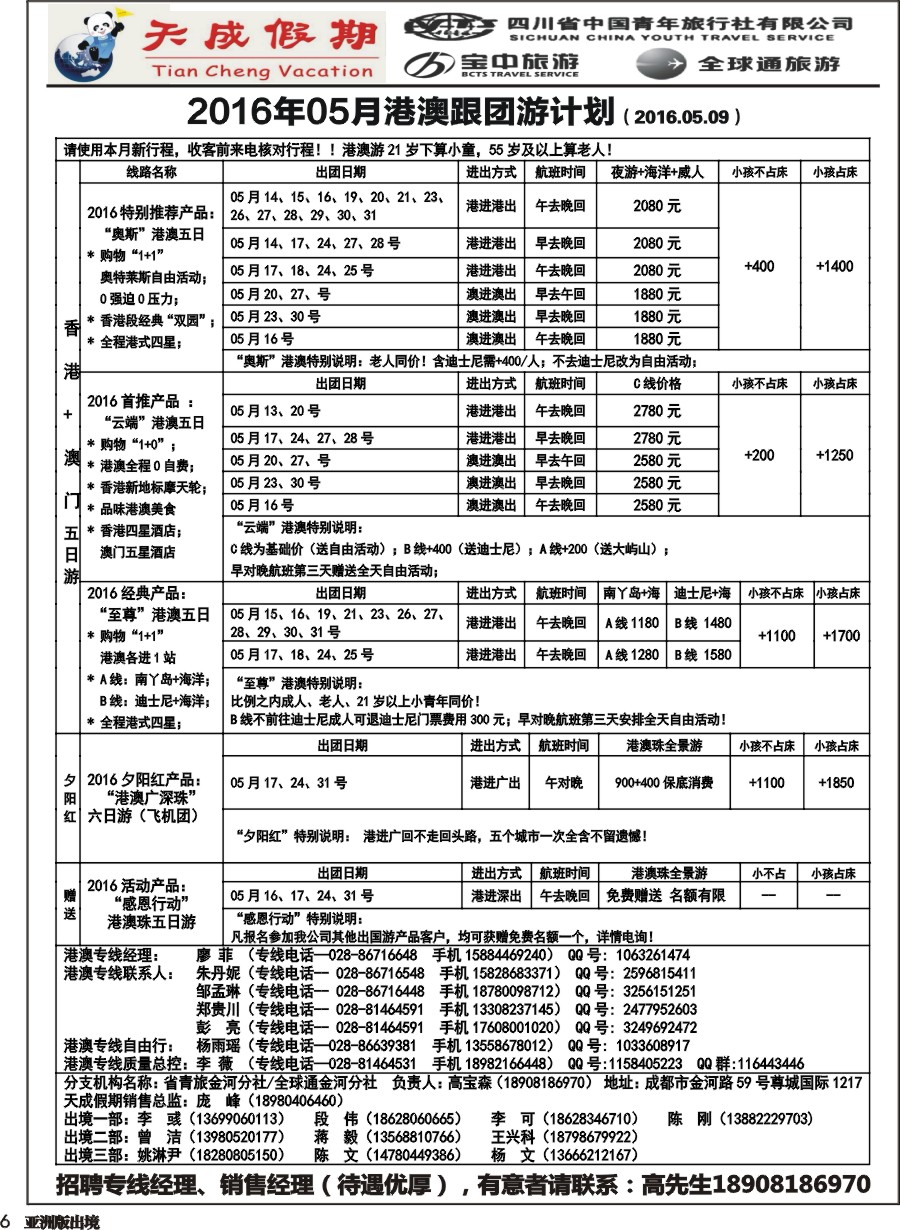 L006省青旅-天成假期1
