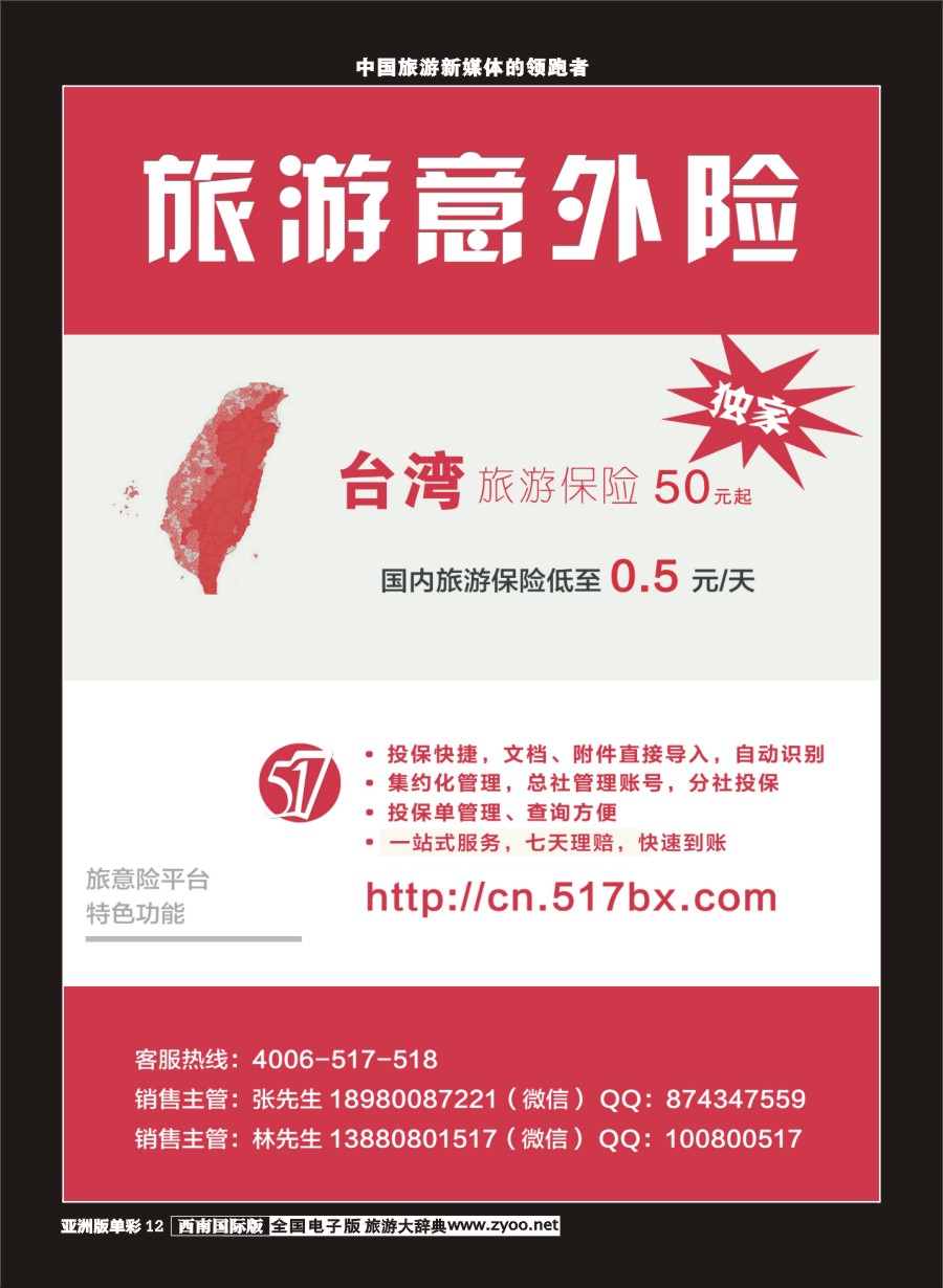 L单彩012  517旅游保险