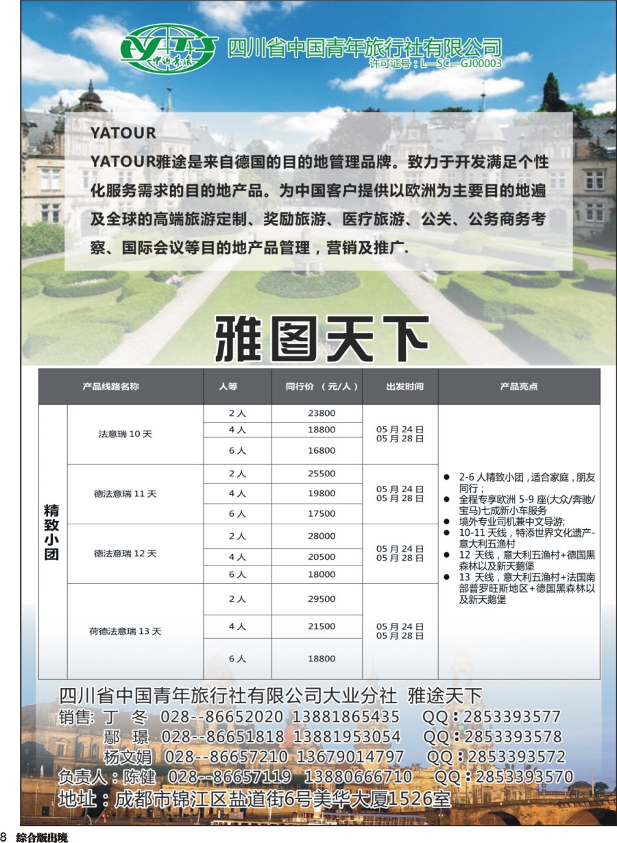 H008青旅-雅途天下｛02494｝