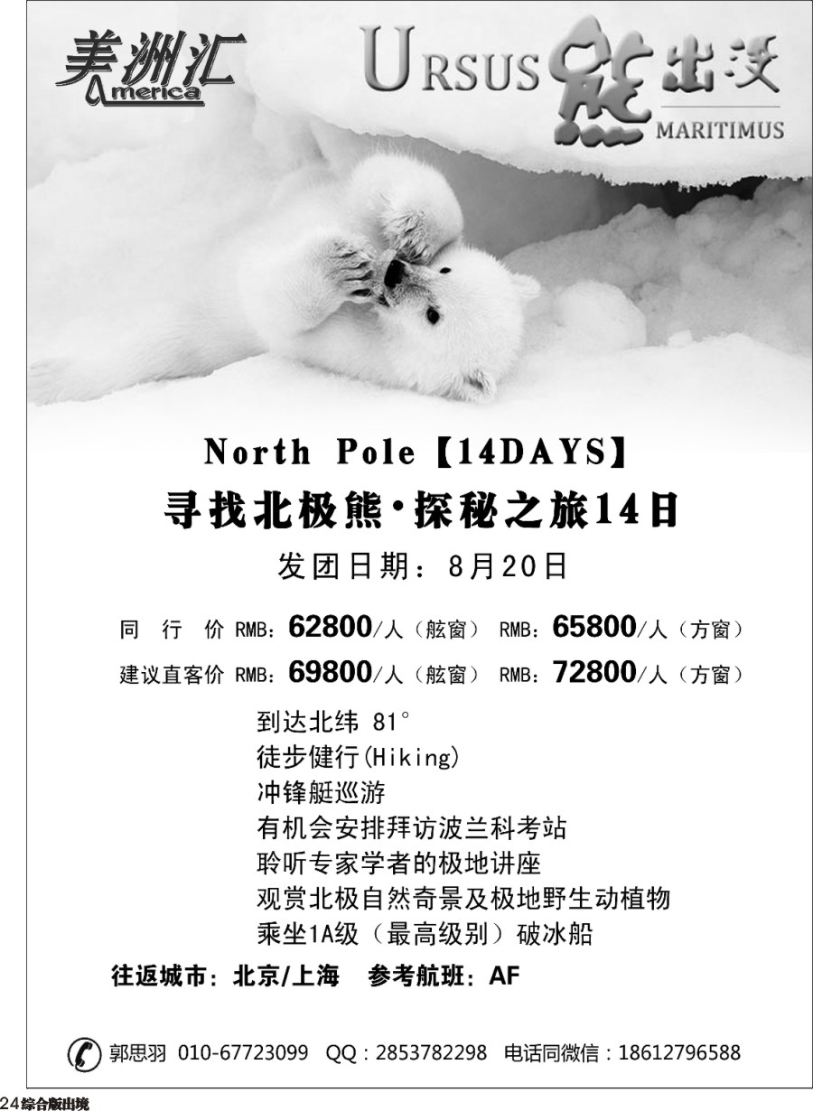 H024  美洲汇北极+南极计划01