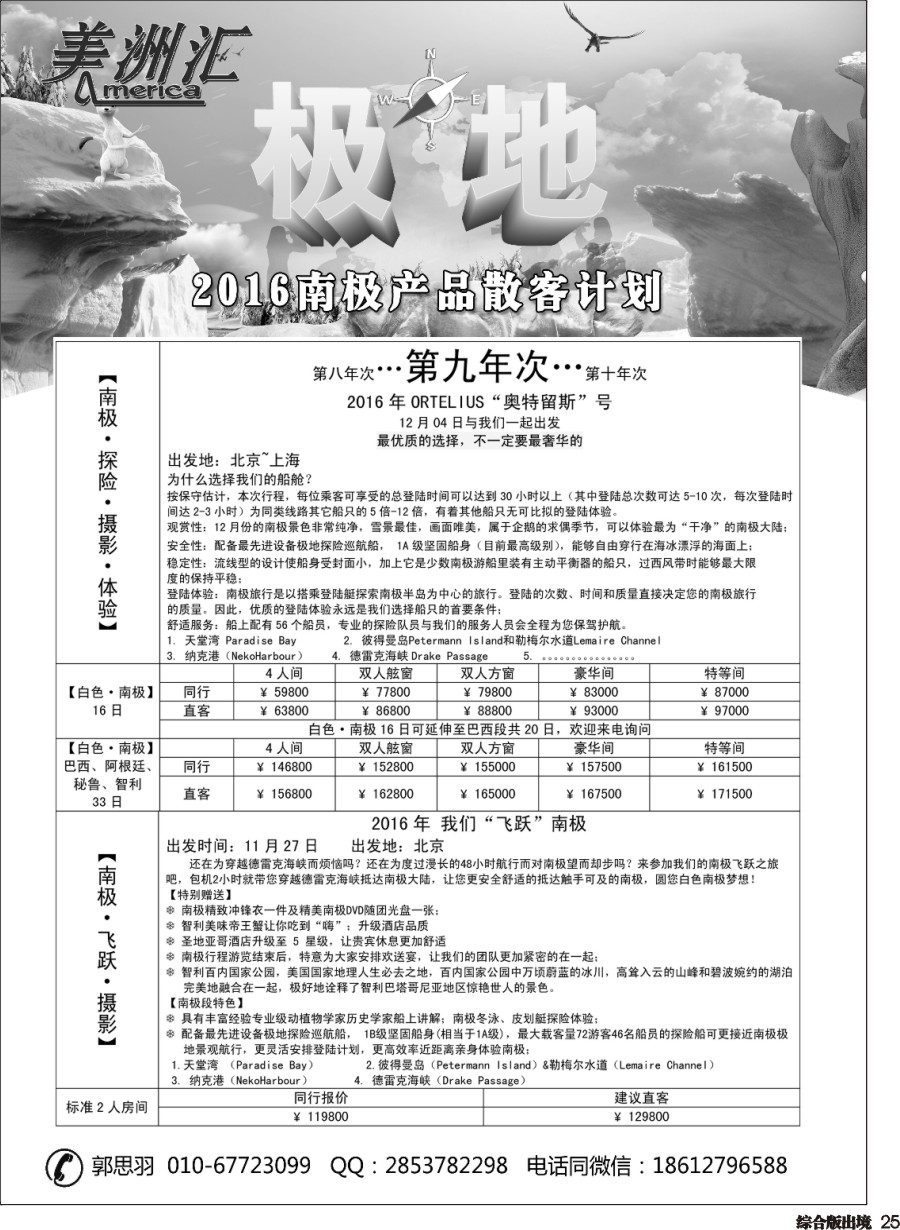 H025  美洲汇北极+南极计划02