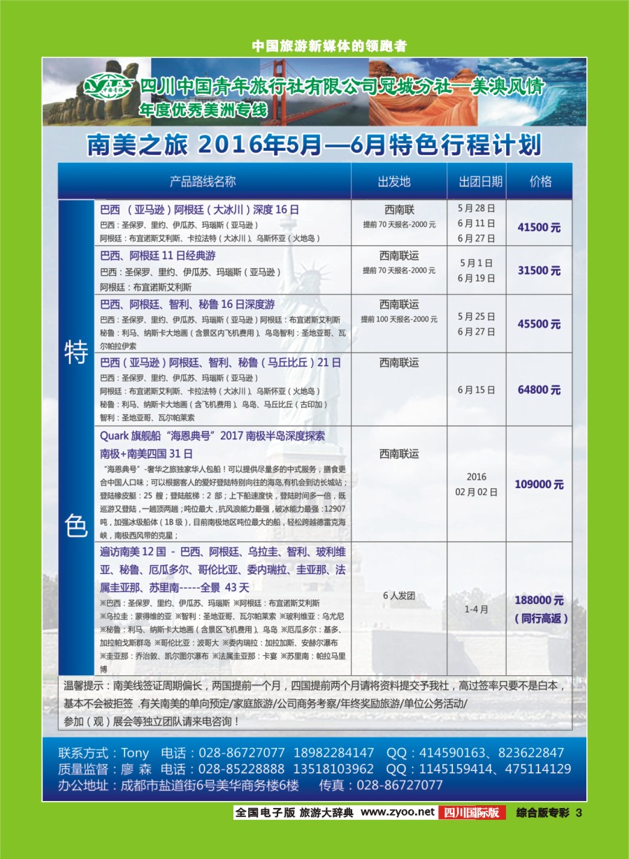 H专彩3  省青旅冠城分社--美澳风情 美洲