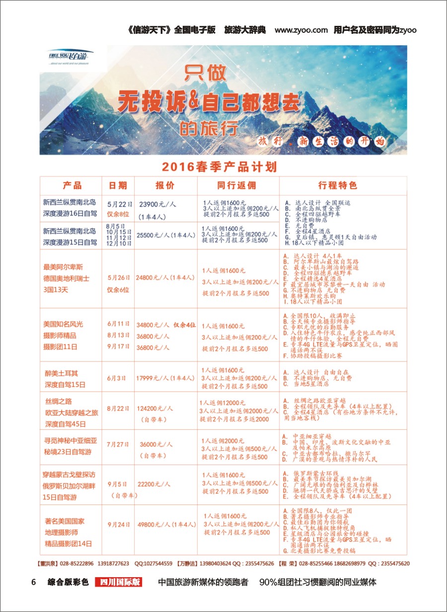 H彩006飞自游美国｛02543｝
