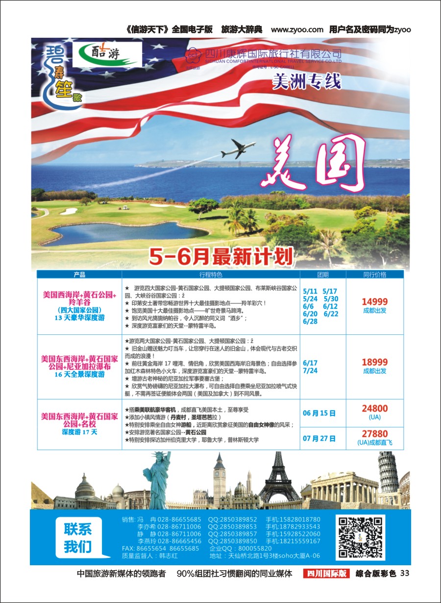 H彩033四川康辉国旅-【碧涛笙歌】 美国 