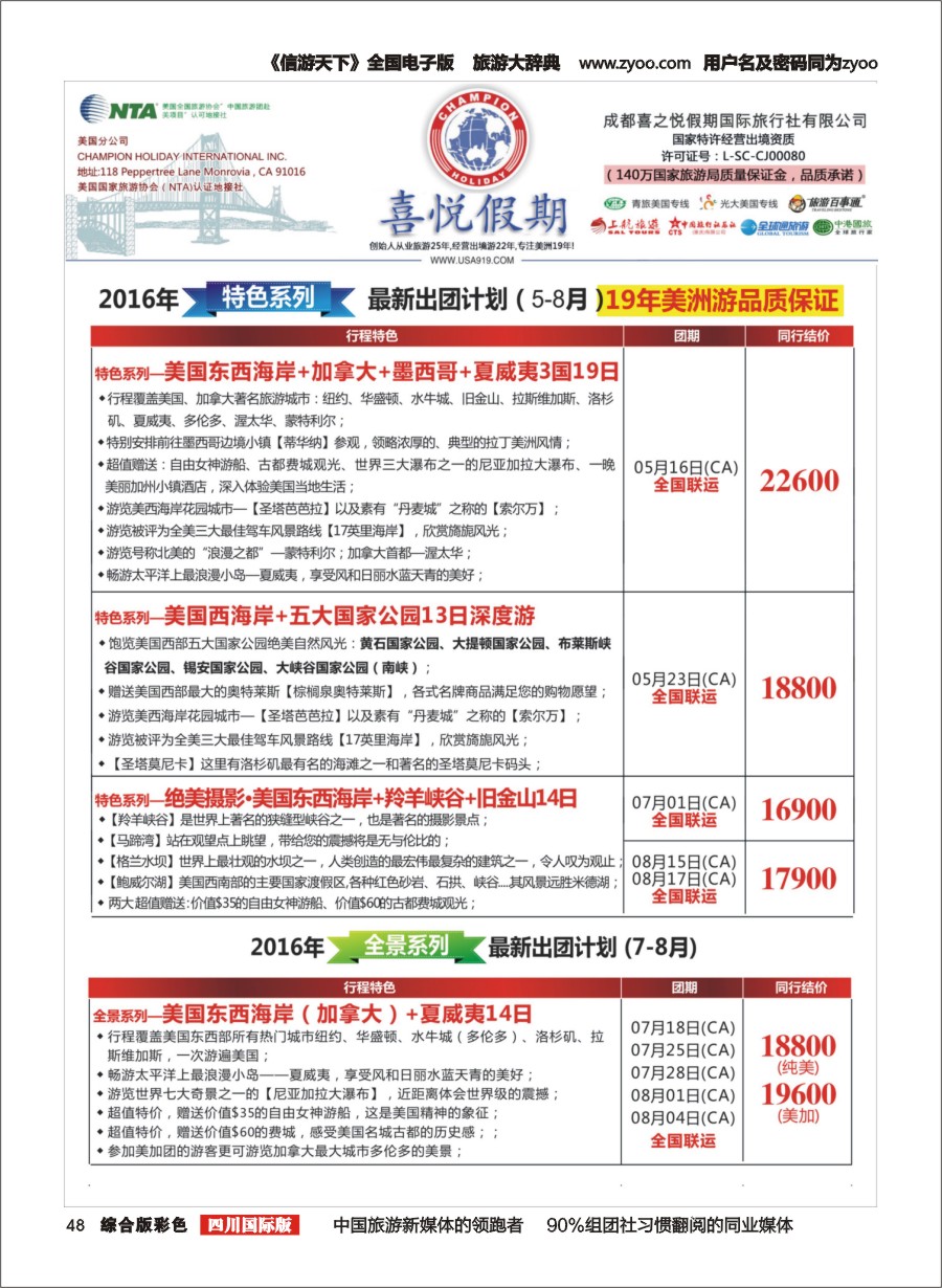H彩048 喜悦假期3