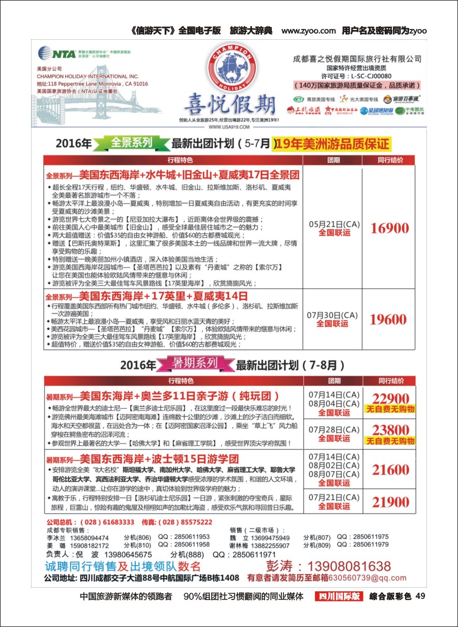 H彩049  喜悦假期4