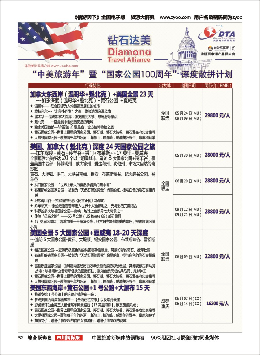 H彩052 DTA 钻石达美4