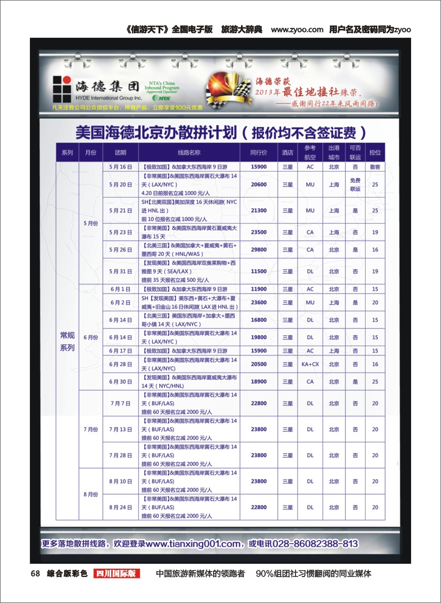 H彩068 美国海德--成都