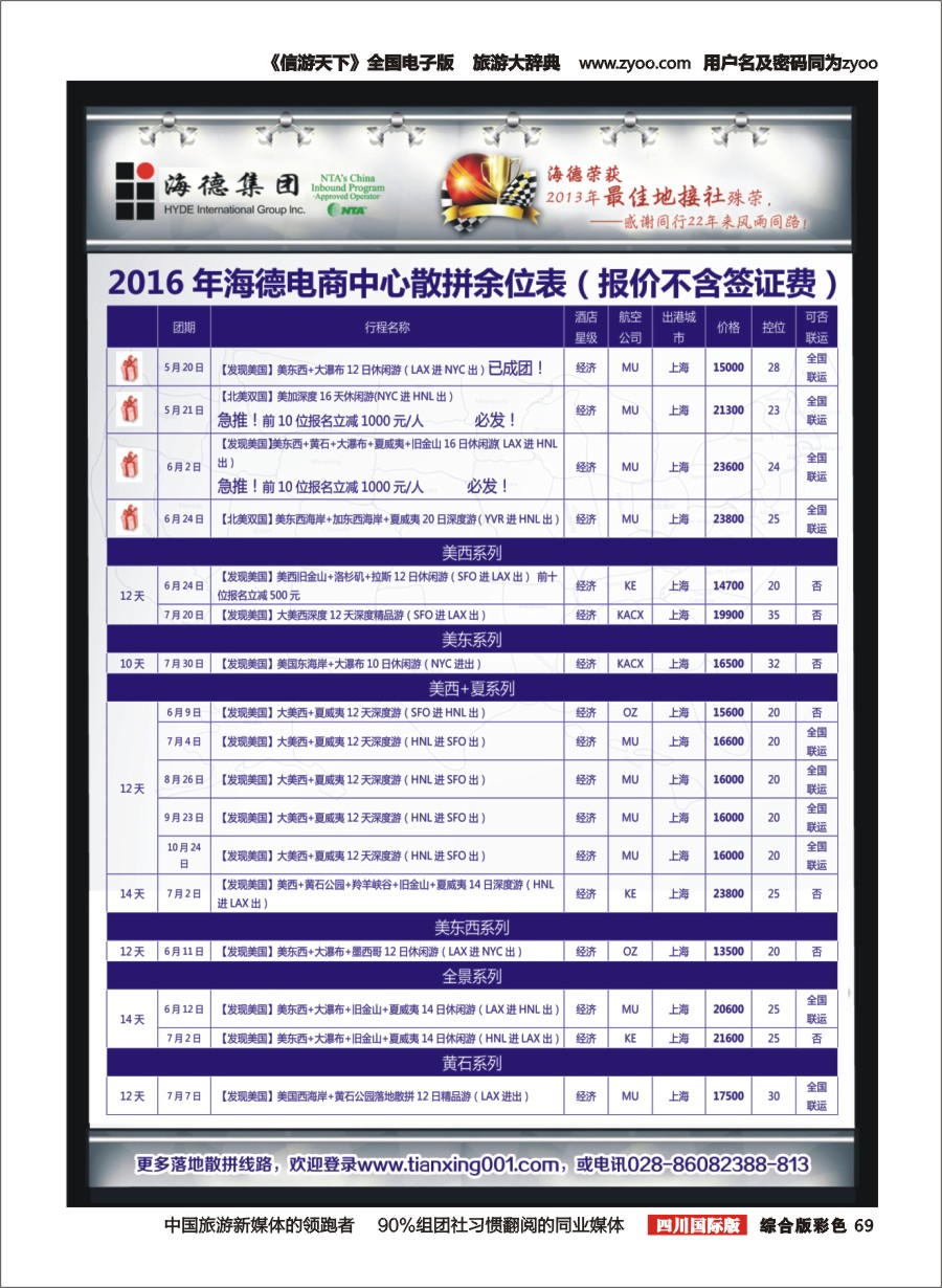 H彩069 美国海德--成都