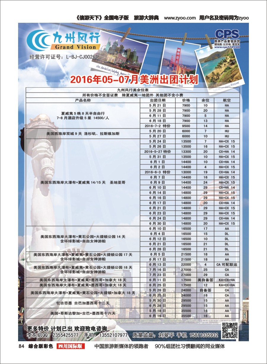 H彩084  九州风行（美洲）