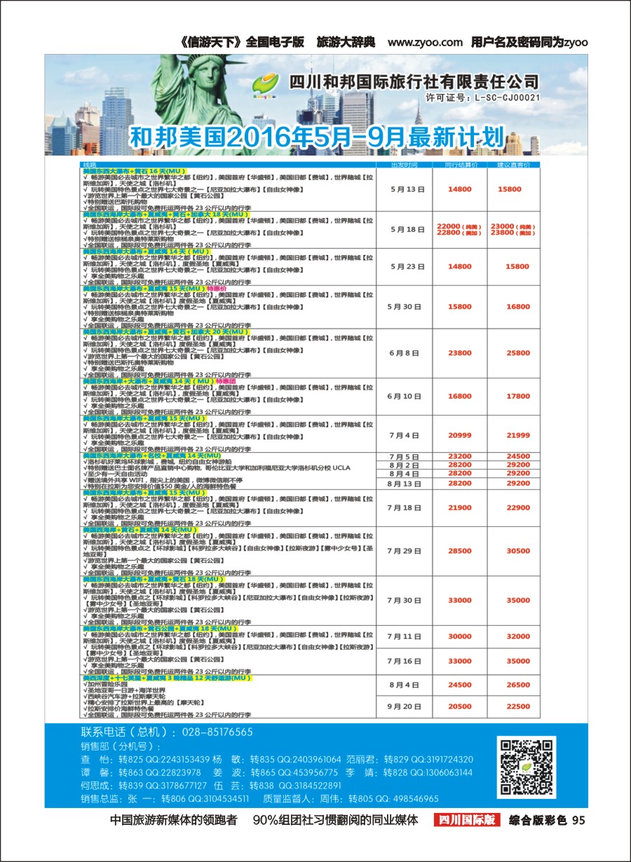 H彩095 和邦国旅 台湾、东南亚、游轮