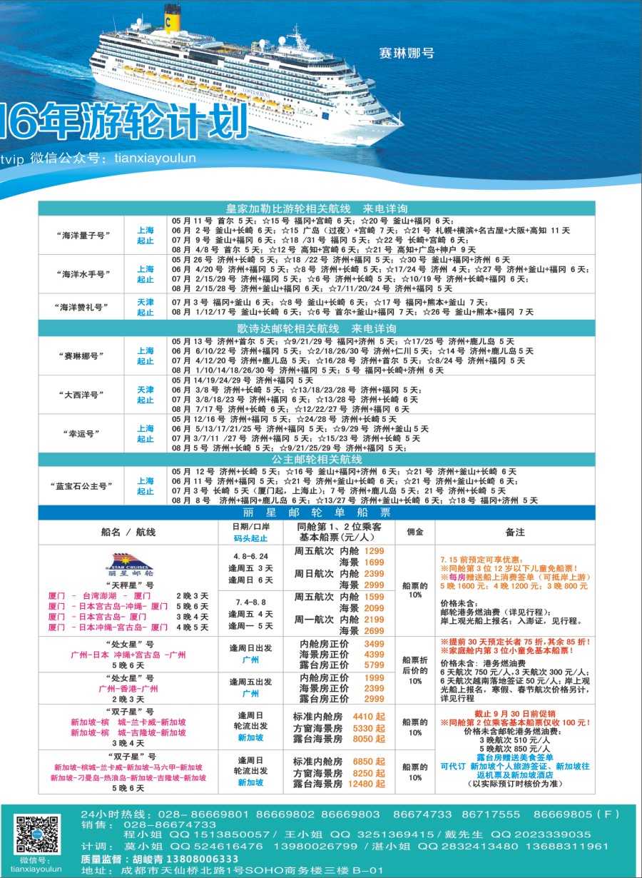 H拉左2 四川康辉·天下游轮-全球各大游轮代理商