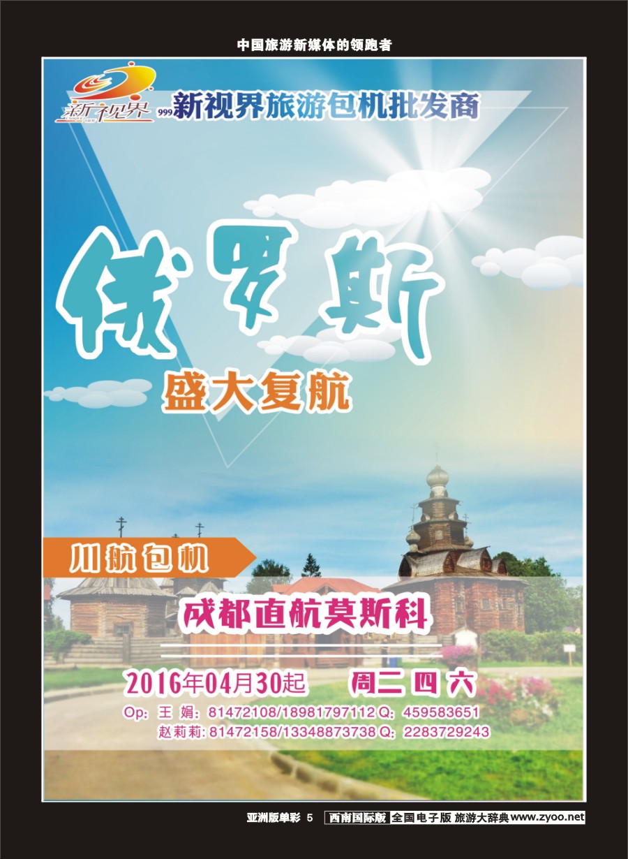 L单彩005  999新视界-俄罗斯