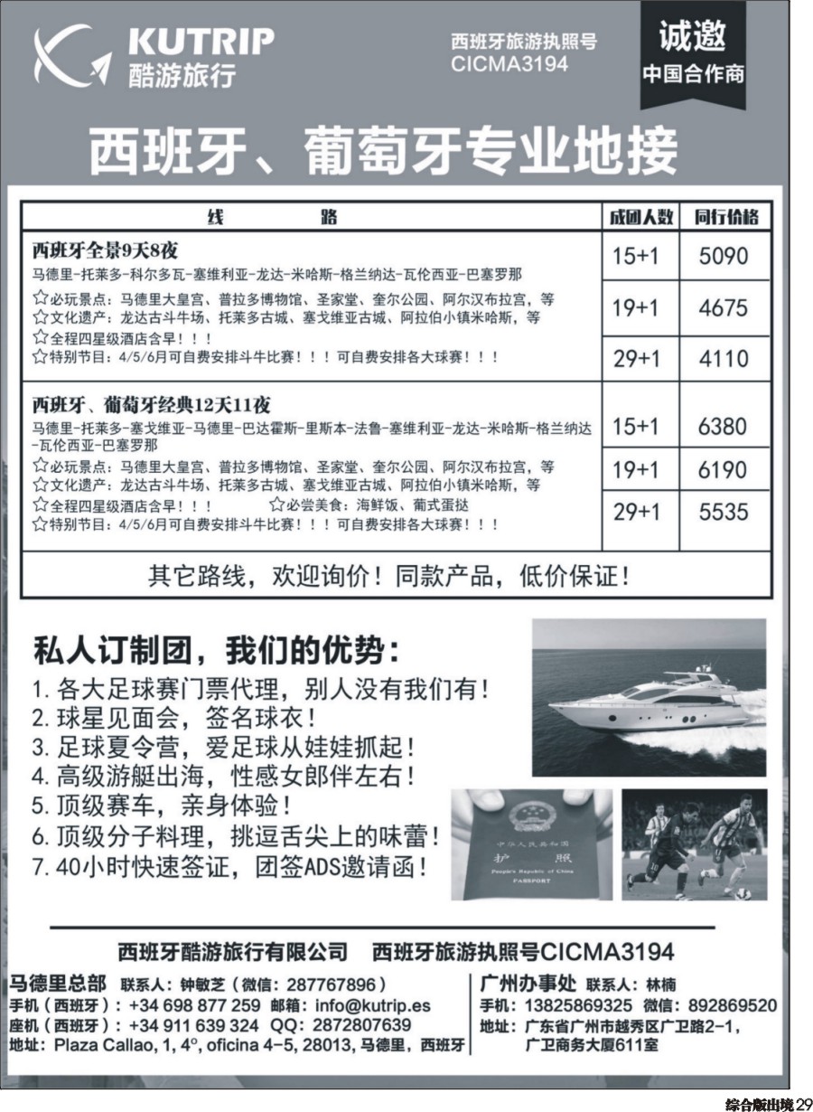 H029  西班牙酷游旅行-西班牙一手地接