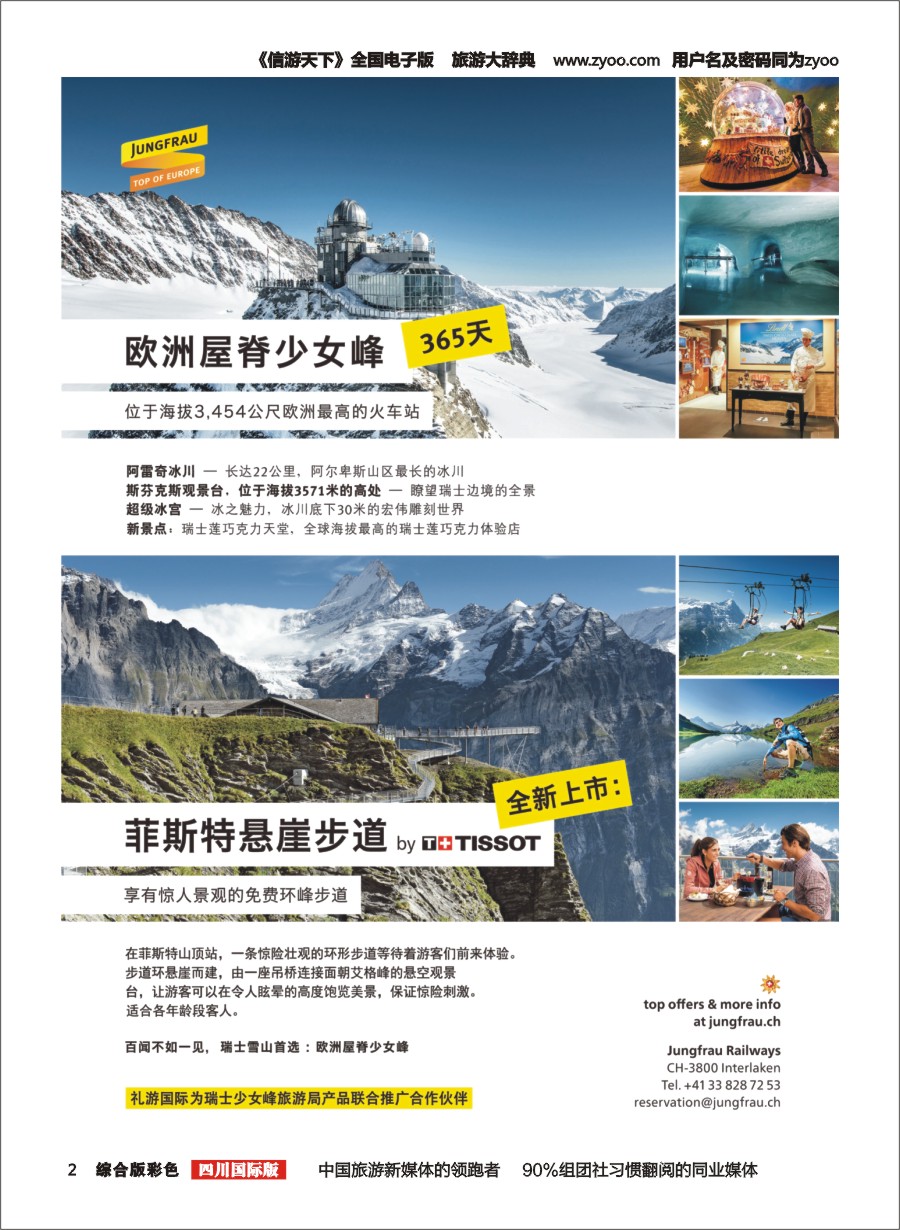 H彩002   礼游国际  欧洲