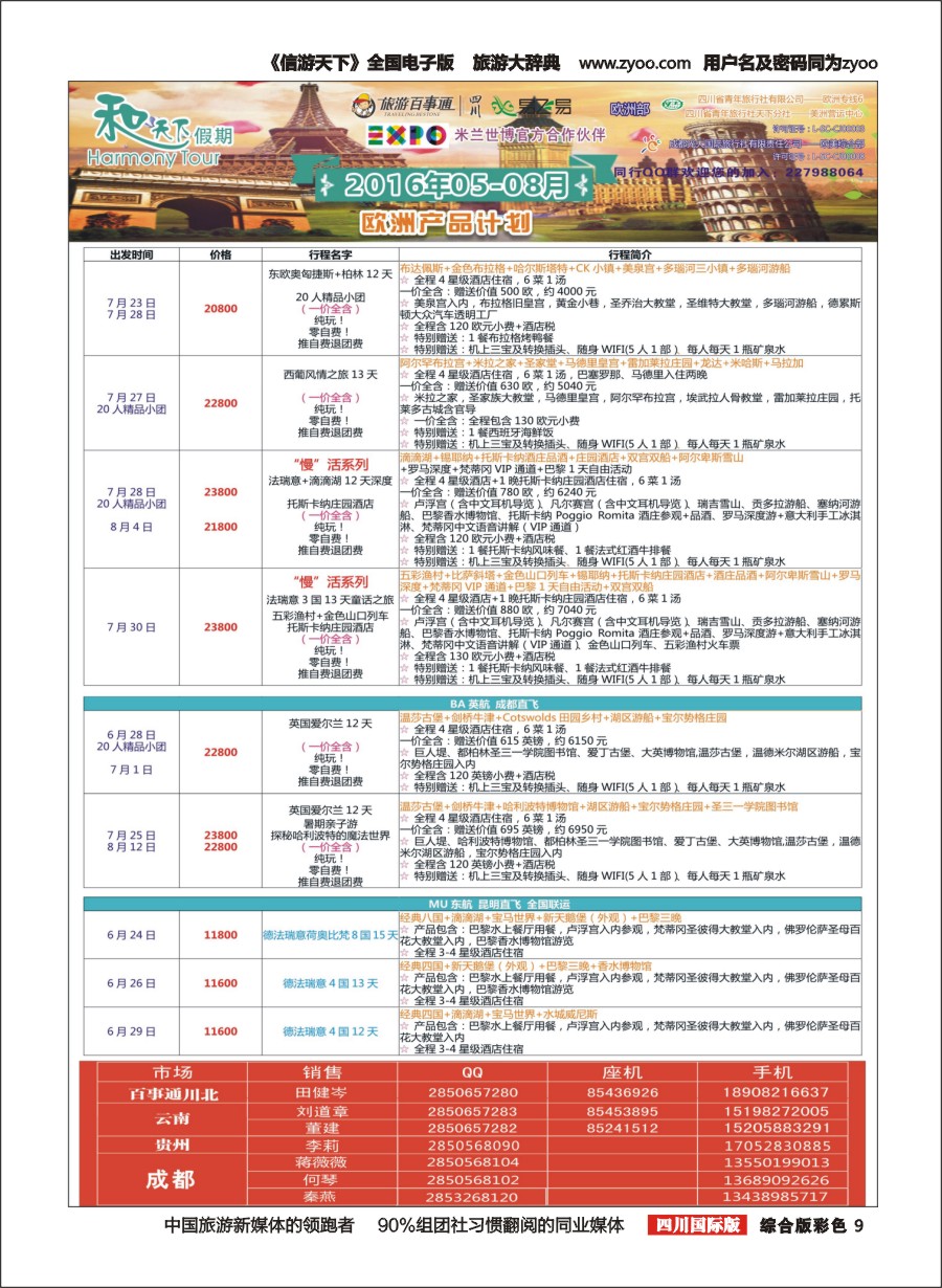 H彩009和天下12