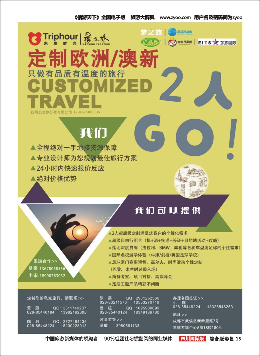H彩015四川航空旅行社-【未来时光】-英国  欧洲  澳新