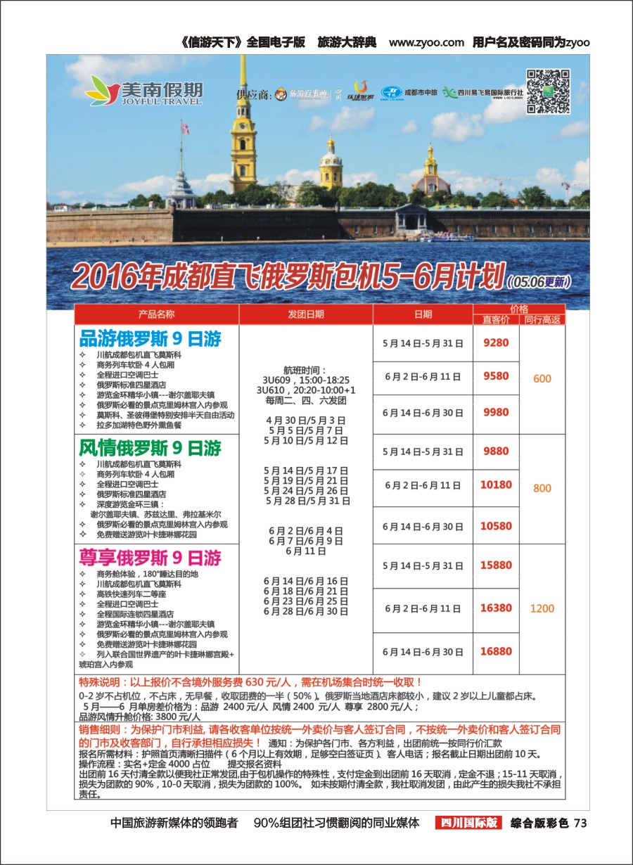 H彩073  易飞易国旅-美南假期 俄罗斯、芽庄