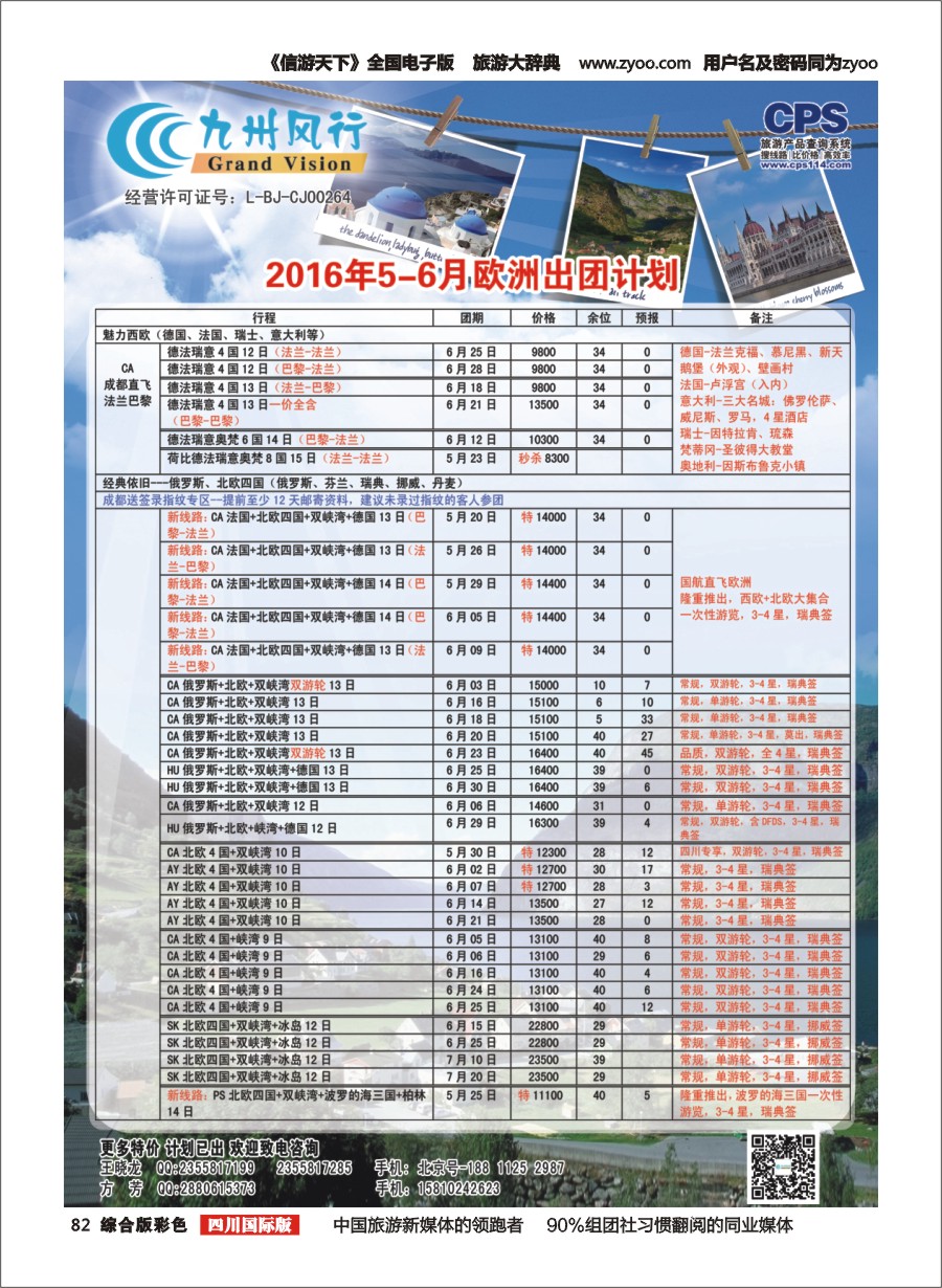 H彩082  九州风行（欧洲)01