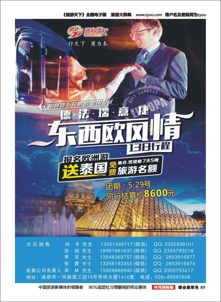 H彩089  质行天下-游欧洲送泰国