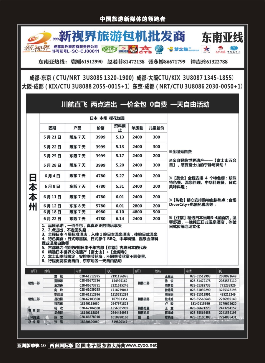 L单彩010  999新视界-日本