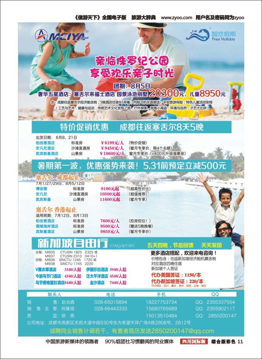 H彩011  美亚智悠假期 海岛线（斐济、塞舌尔、毛里求斯、大溪地、巴厘岛）