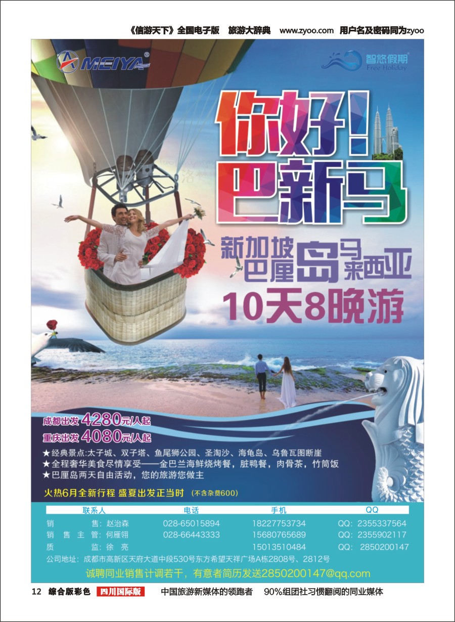 H彩012  美亚智悠假期 海岛线（斐济、塞舌尔、毛里求斯、大溪地、巴厘岛）