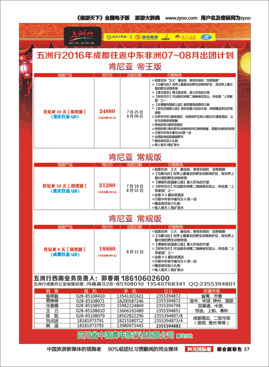 H彩037  北京五洲行国旅 中东非 希腊、埃及包机