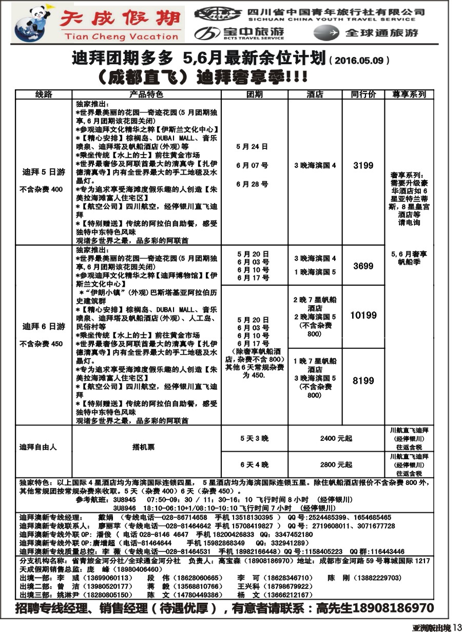 L0013省青旅-天成假期1