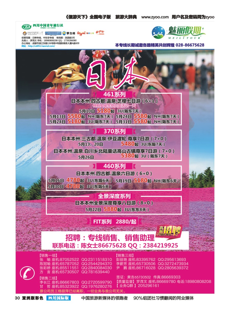 L彩030  市青旅·百事通-魅丽假期-日本 韩国 中东非 海岛