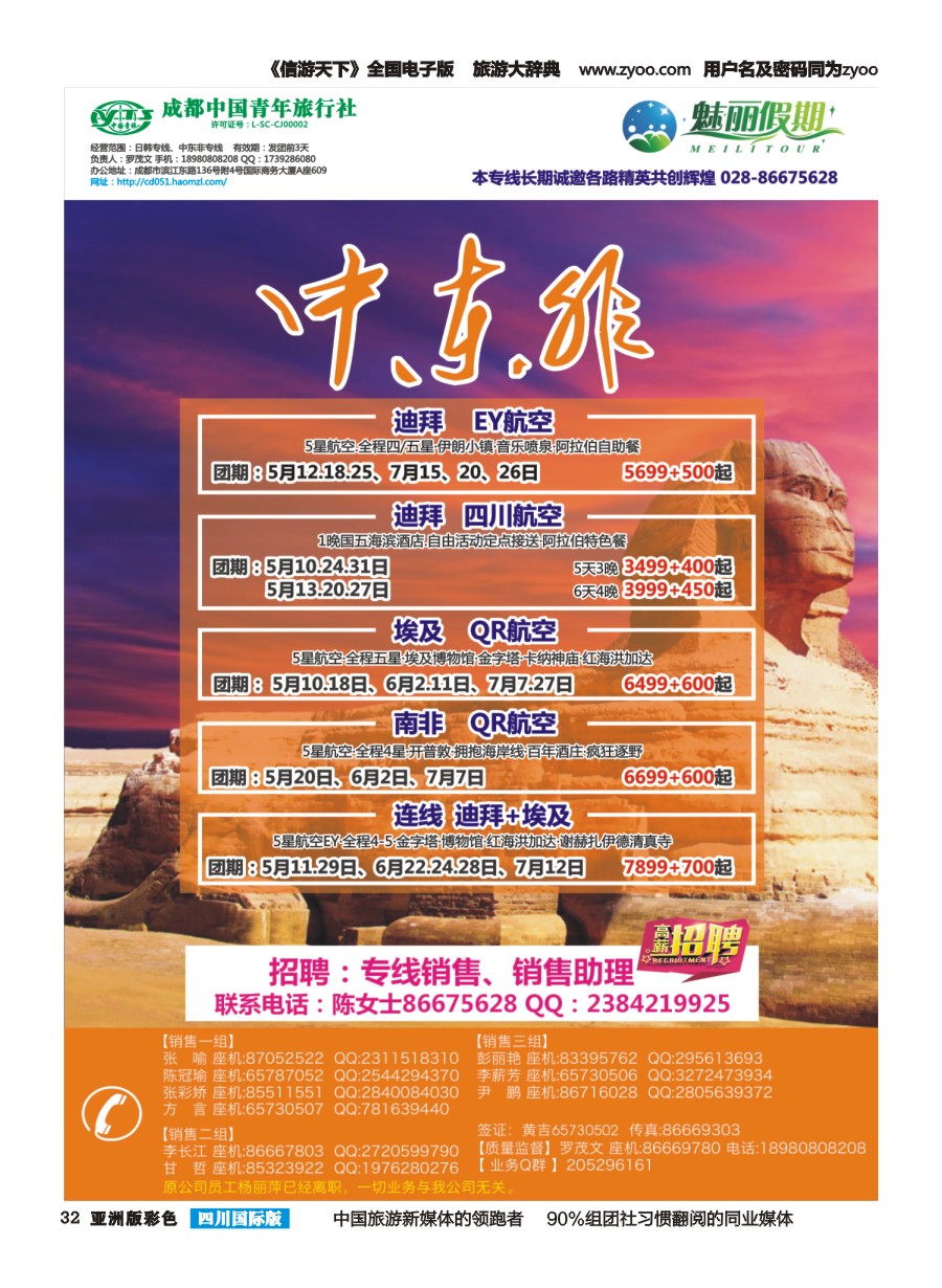 L彩032  市青旅·百事通-魅丽假期-日本 韩国 中东非 海岛