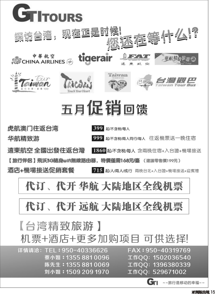 L015 四川省青旅-广得旅游-代订中华.远航航空全线产品