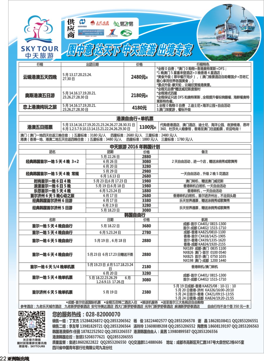 L022  省青旅-中天旅游 港澳 东南亚 海岛