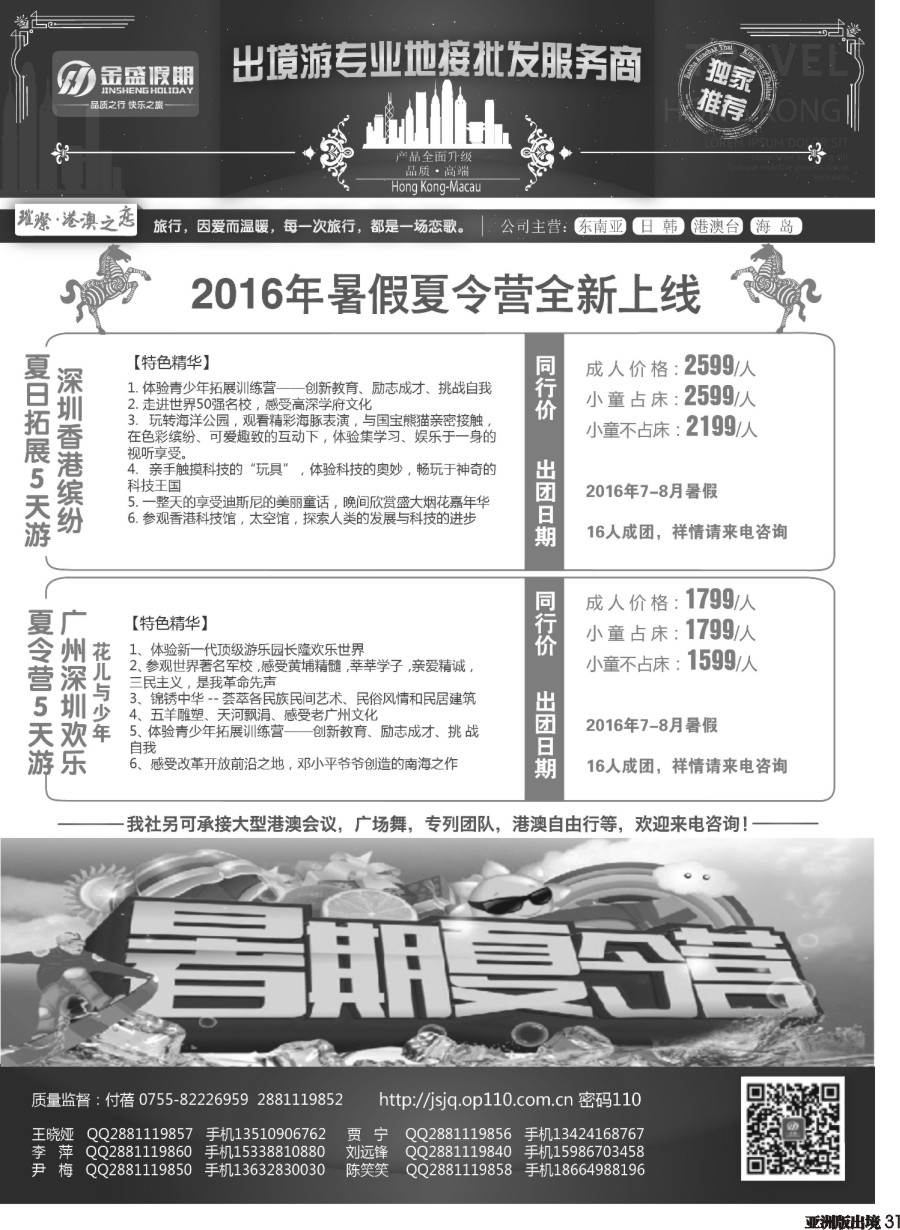 L031  金盛假期-港澳计划