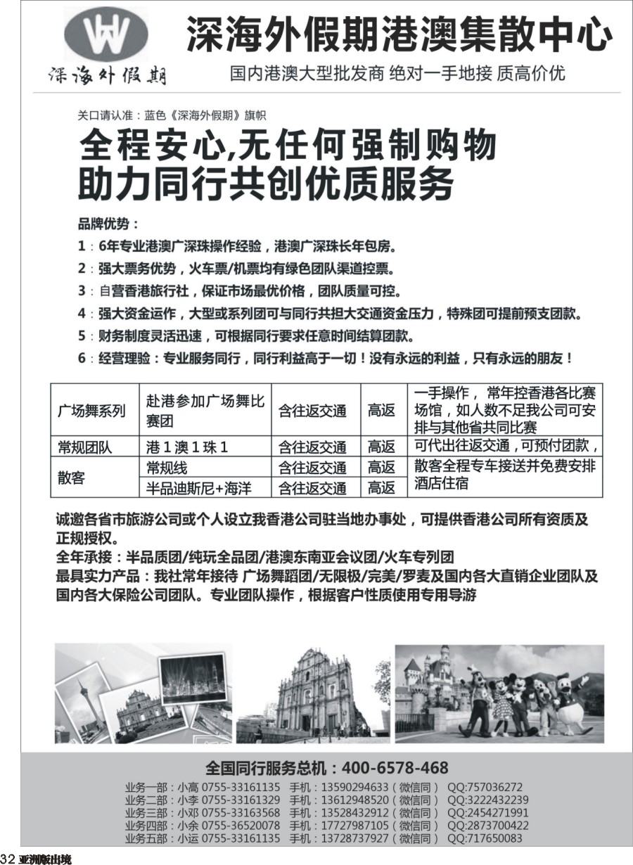L032  深海外假期港澳集散中心