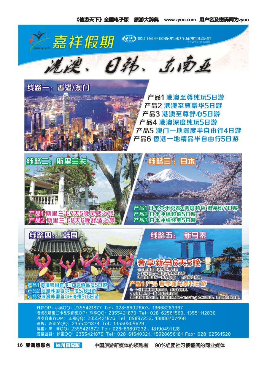 L彩016 嘉祥假期-东南亚、日韩