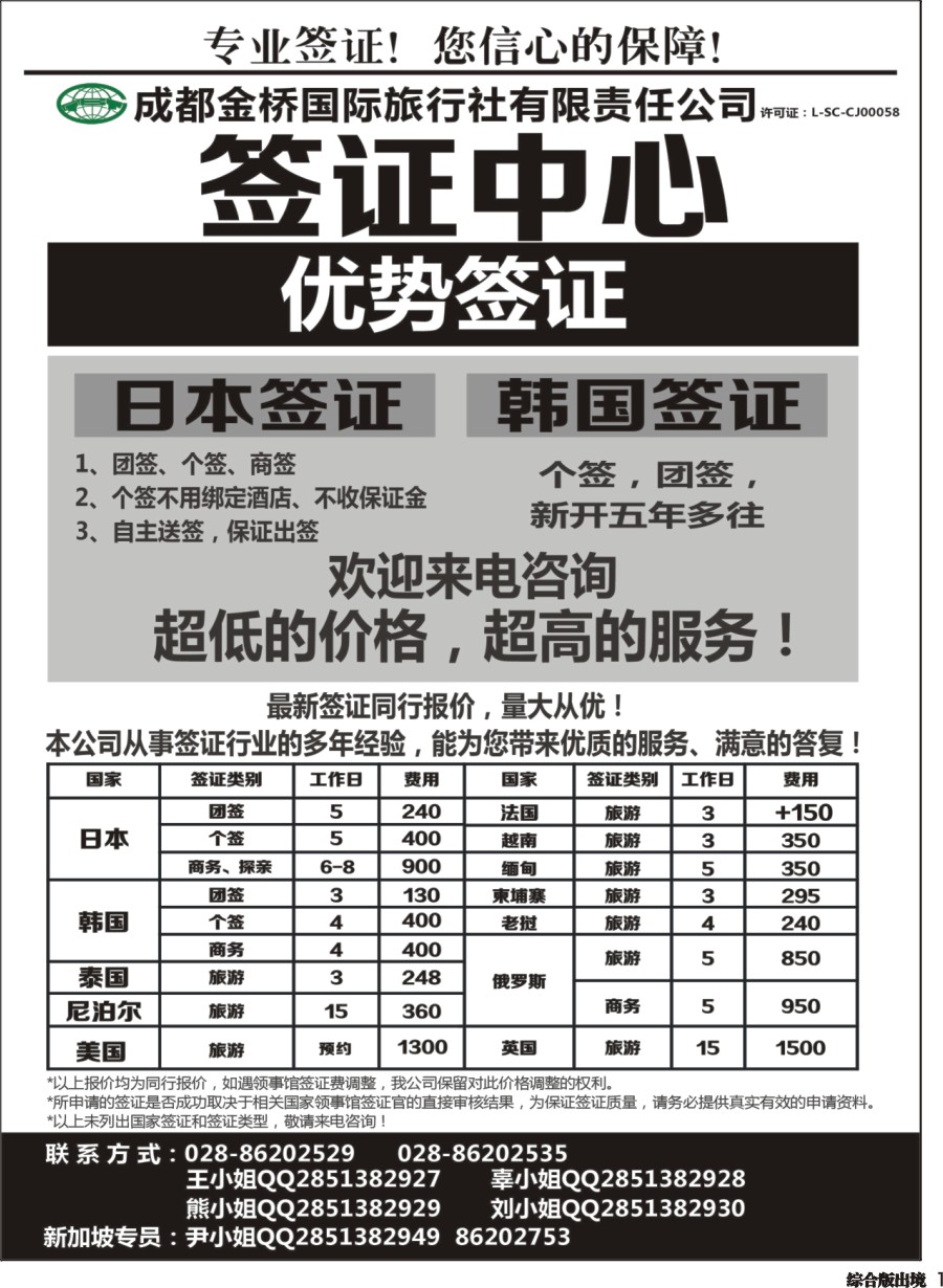 H001  金桥签证