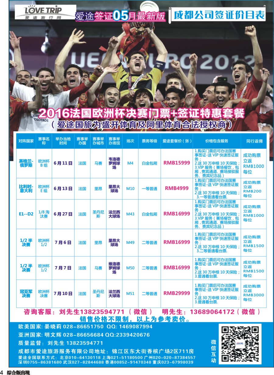 H004  爱途签证、机票