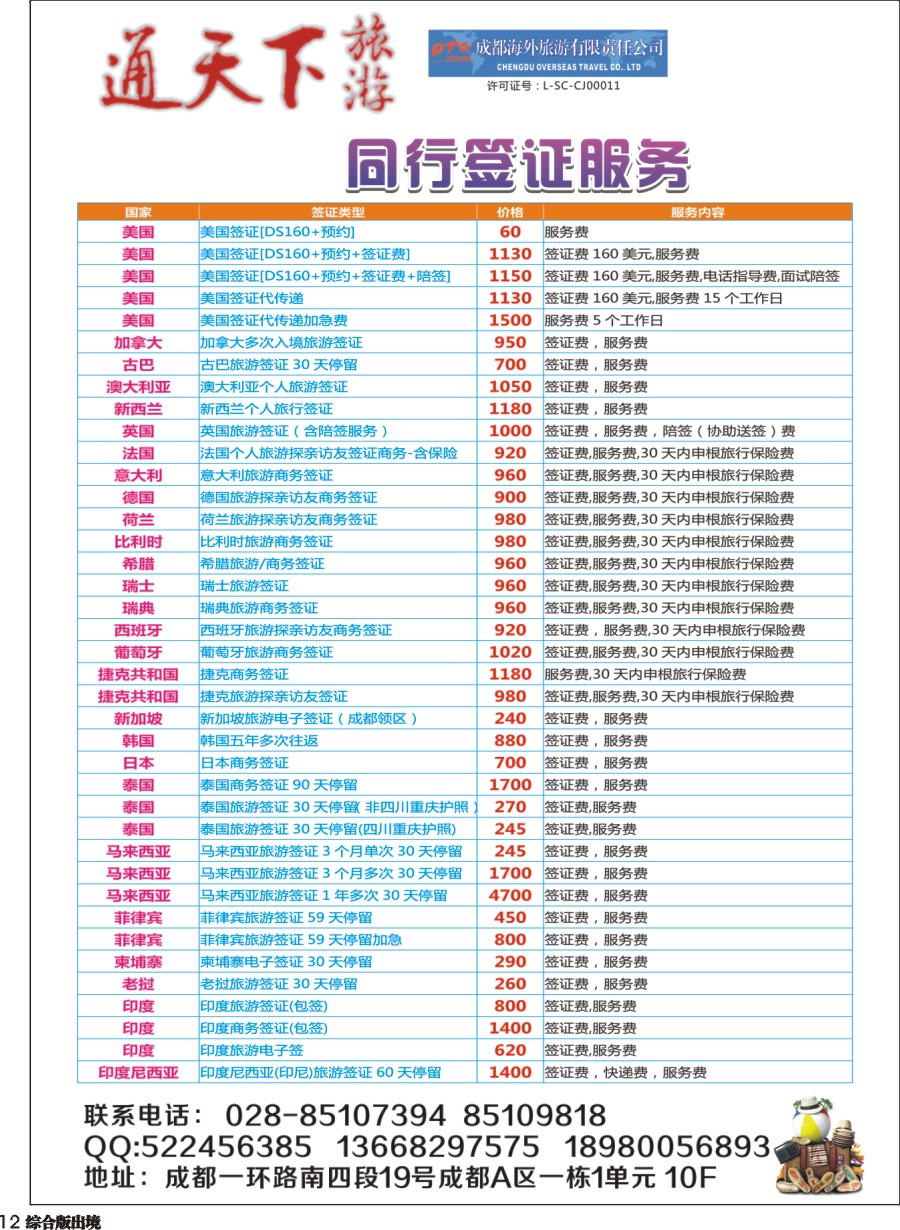 H012 成都海外-通天下旅游-签证