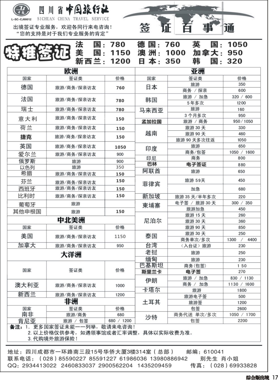H017  省中旅-签证百事通