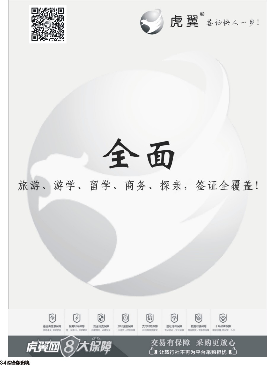H034  虎翼签证同业采购平台五周年特价3