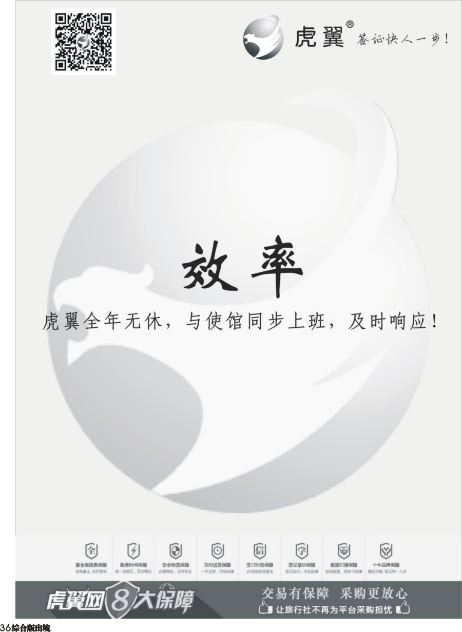 H036  虎翼签证同业采购平台五周年特价5