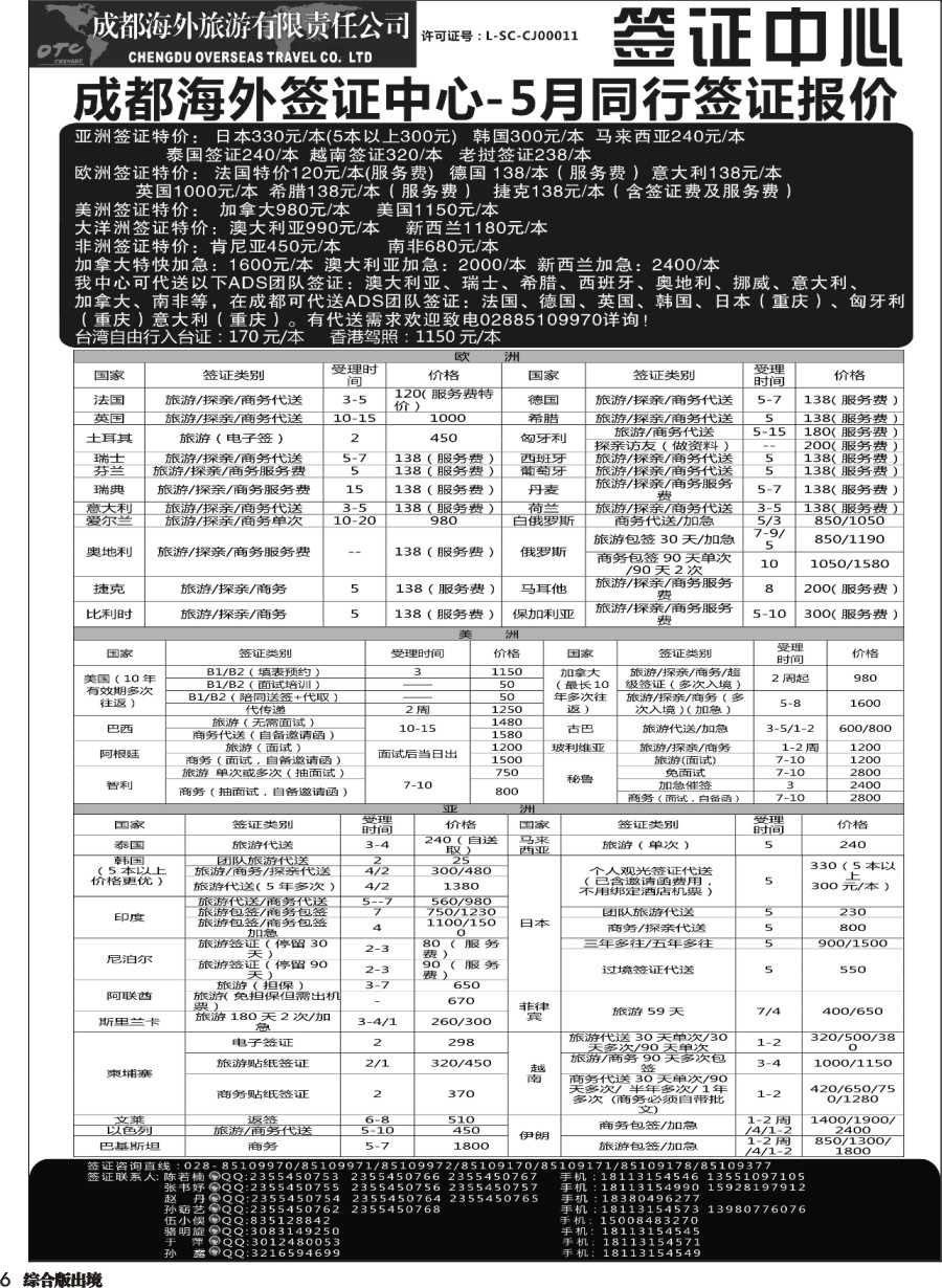 H6  成都海外-签证中心