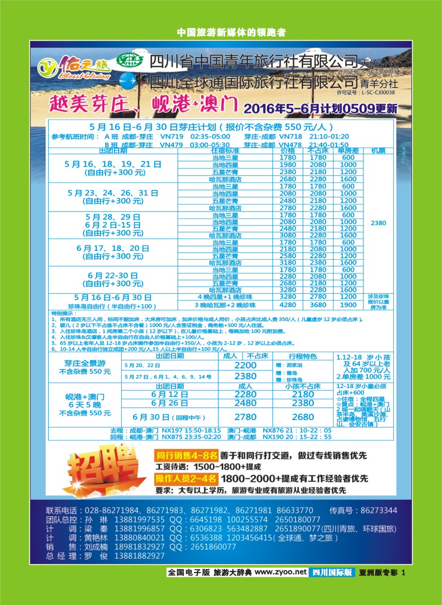 L专彩001  佑之旅1