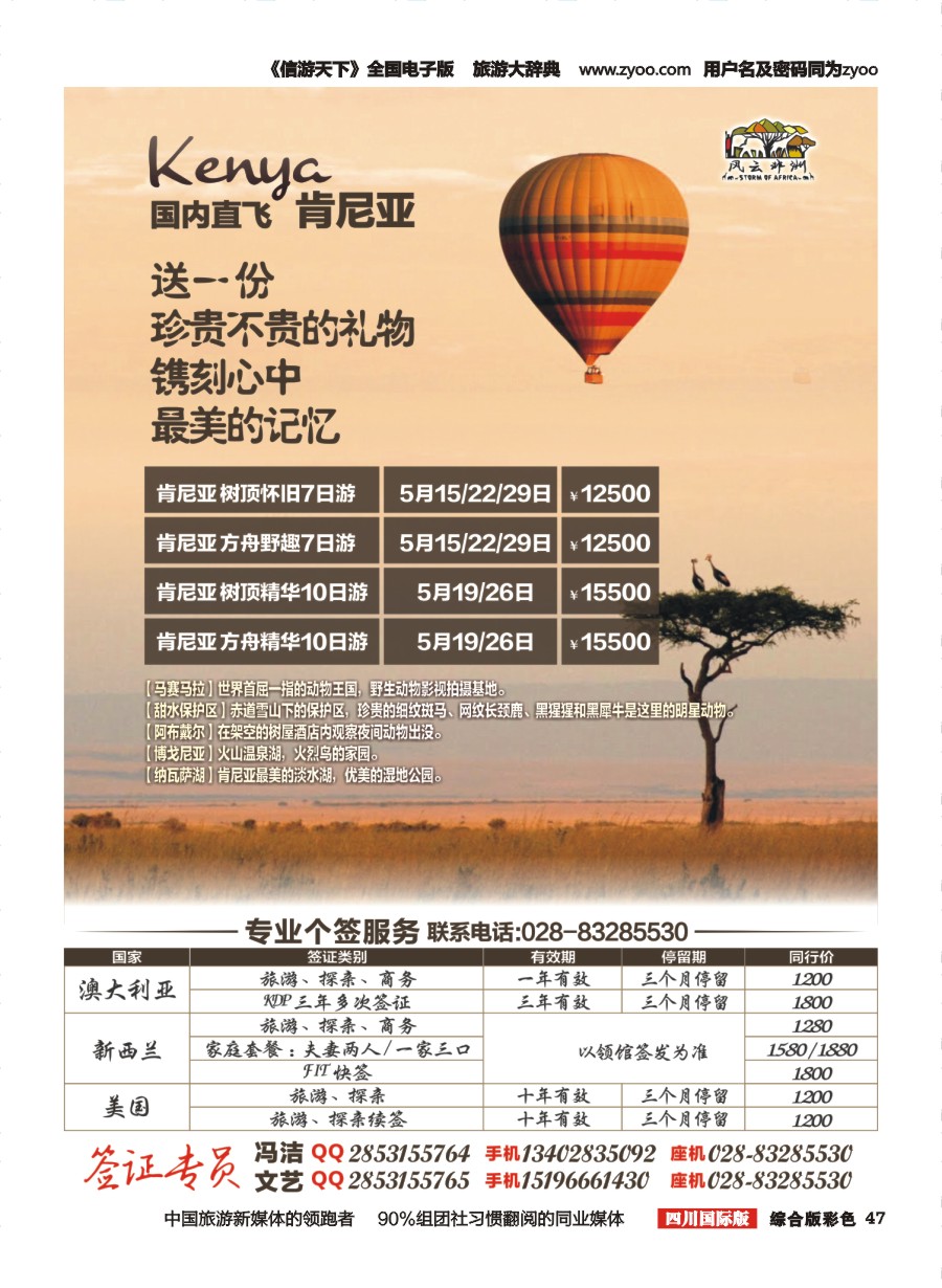 H彩047  七彩澳新-澳大利亚、新西兰、川航直飞、自由人